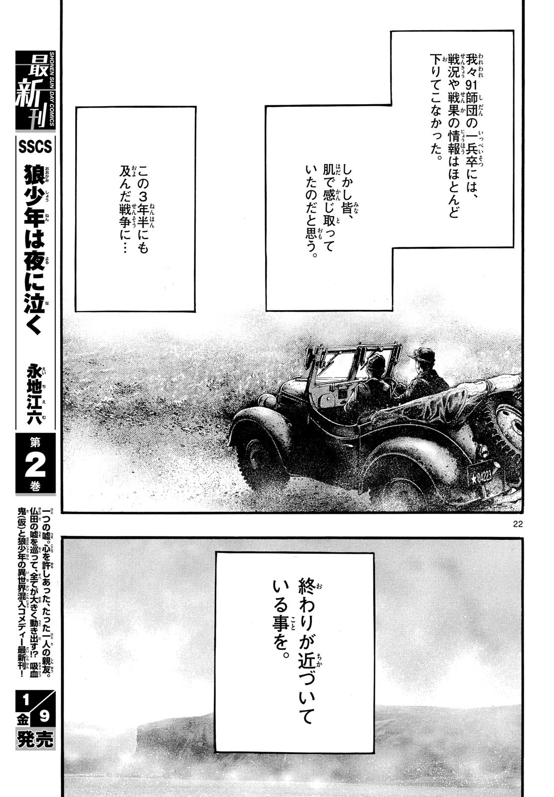 極北のゲロイ ～8月17日の開戦～ 第8話 - 23