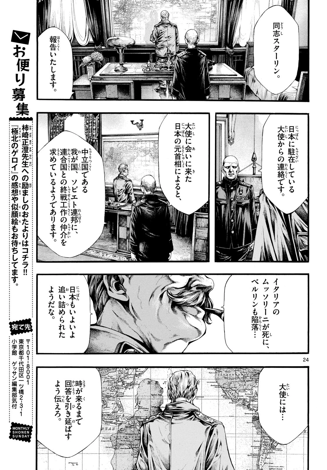 極北のゲロイ ～8月17日の開戦～ 第8話 - 25