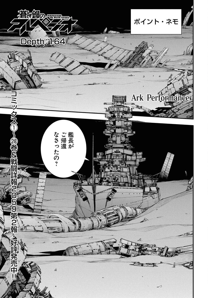 苍蓝钢铁战舰 第164話 - 1