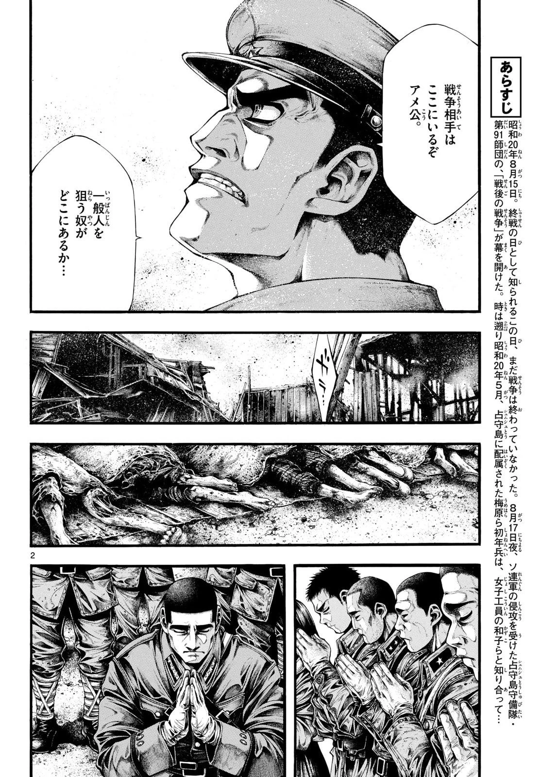 極北のゲロイ ～8月17日の開戦～ 第7話 - 2