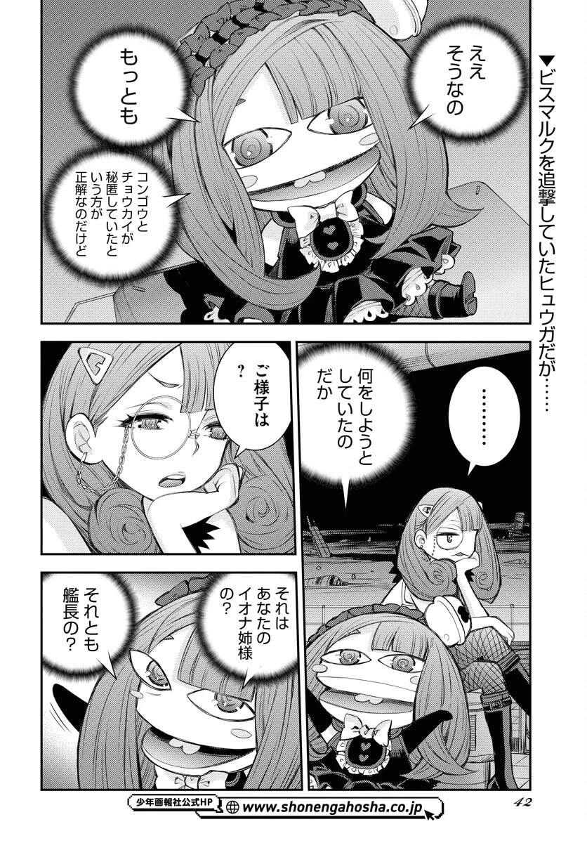 苍蓝钢铁战舰 第164話 - 2