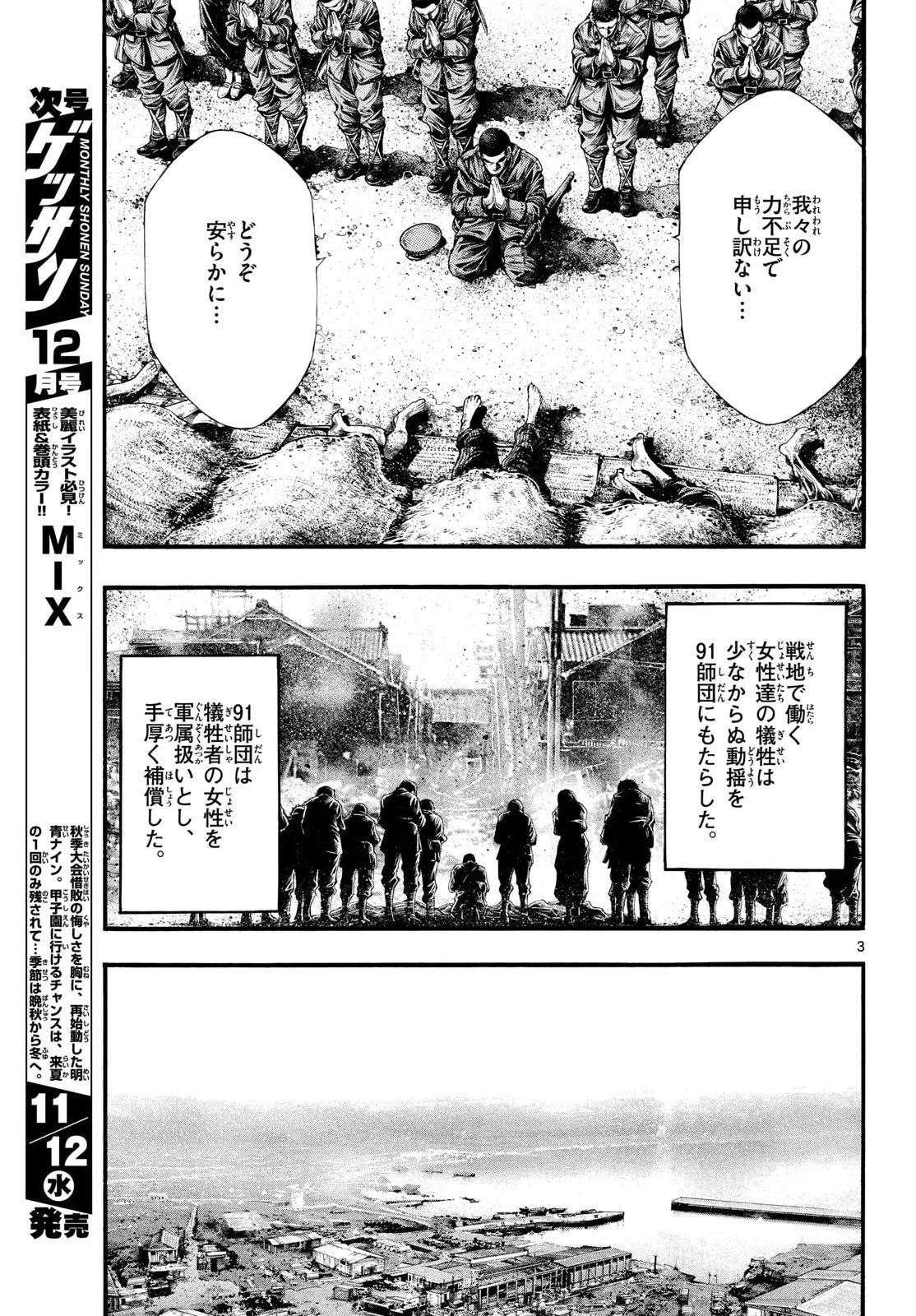 極北のゲロイ ～8月17日の開戦～ 第7話 - 3