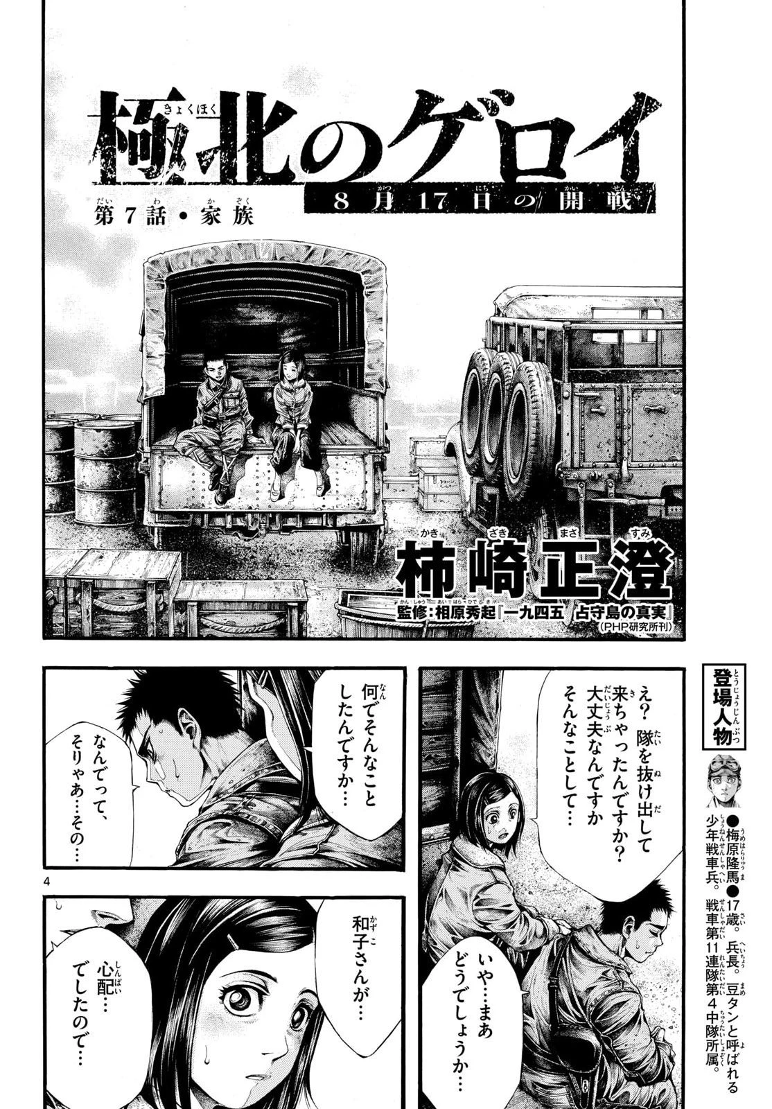極北のゲロイ ～8月17日の開戦～ 第7話 - 4