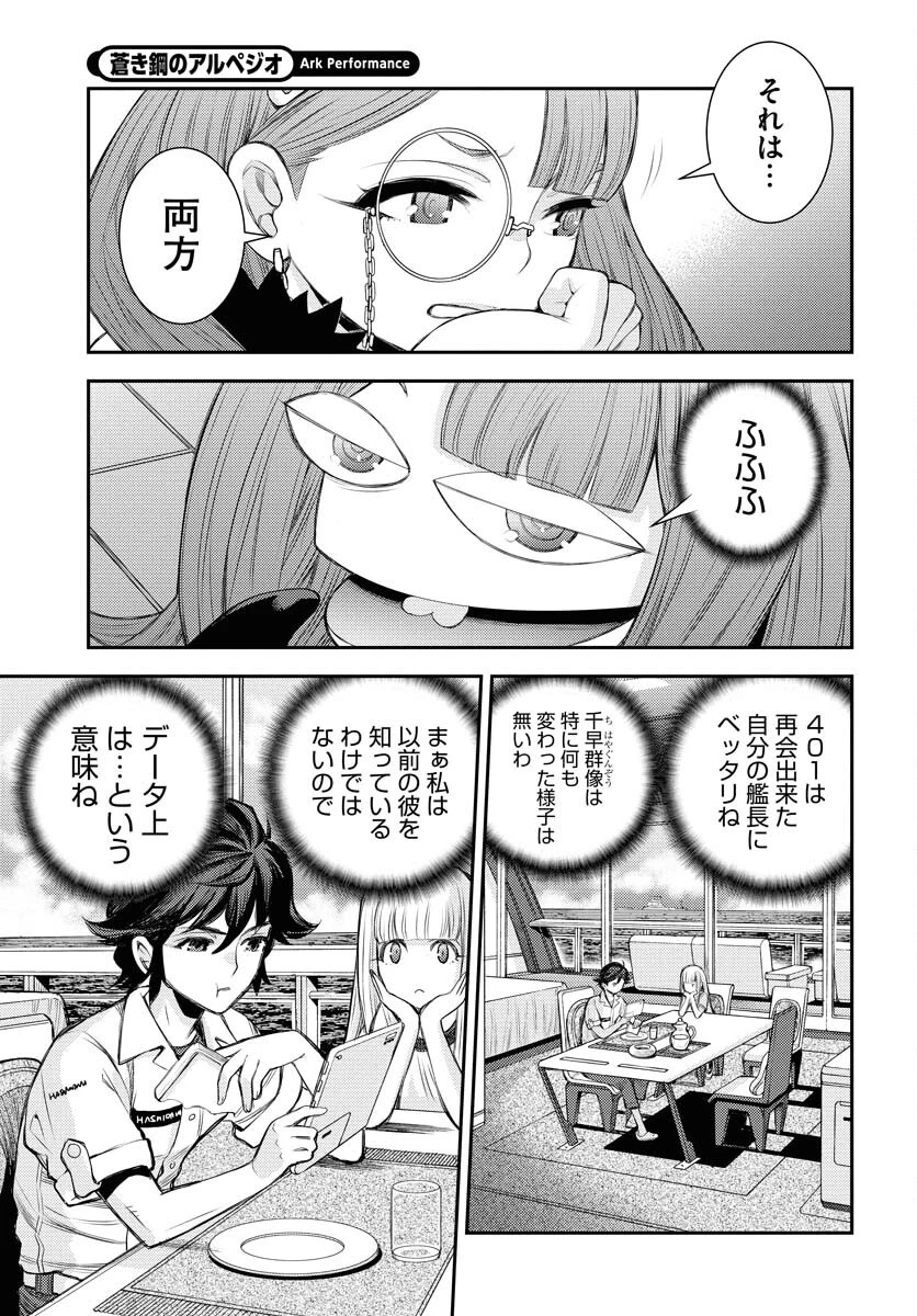 苍蓝钢铁战舰 第164話 - 3