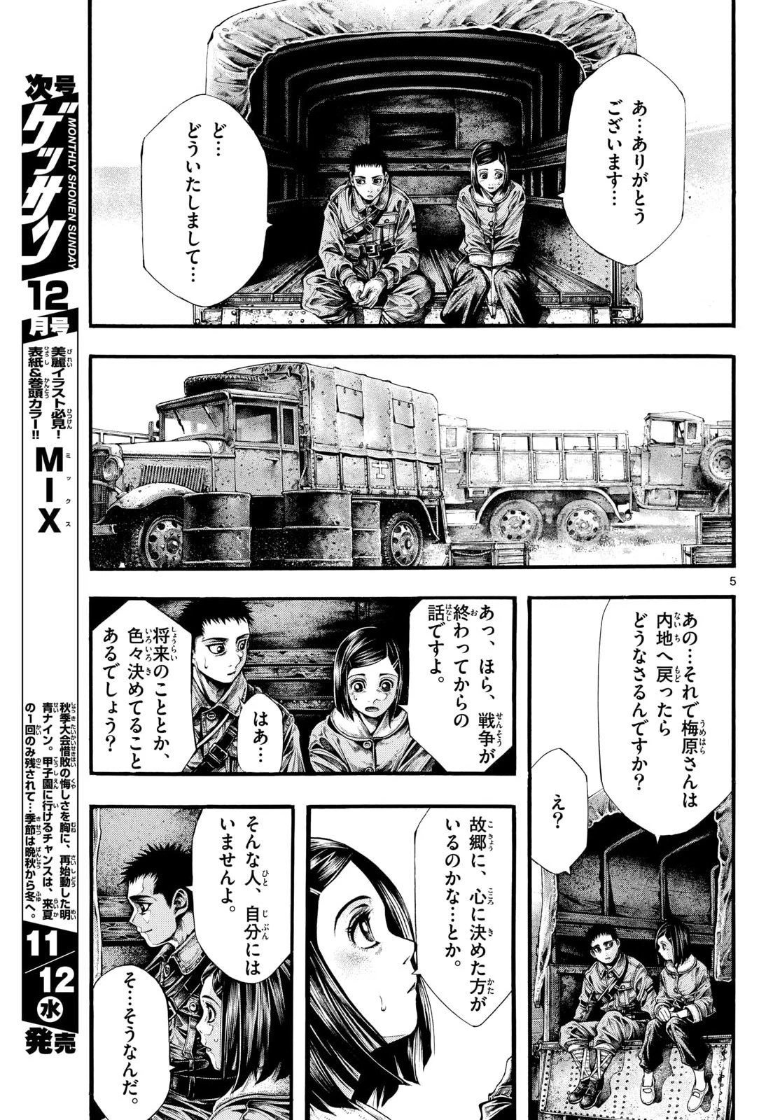 極北のゲロイ ～8月17日の開戦～ 第7話 - 5