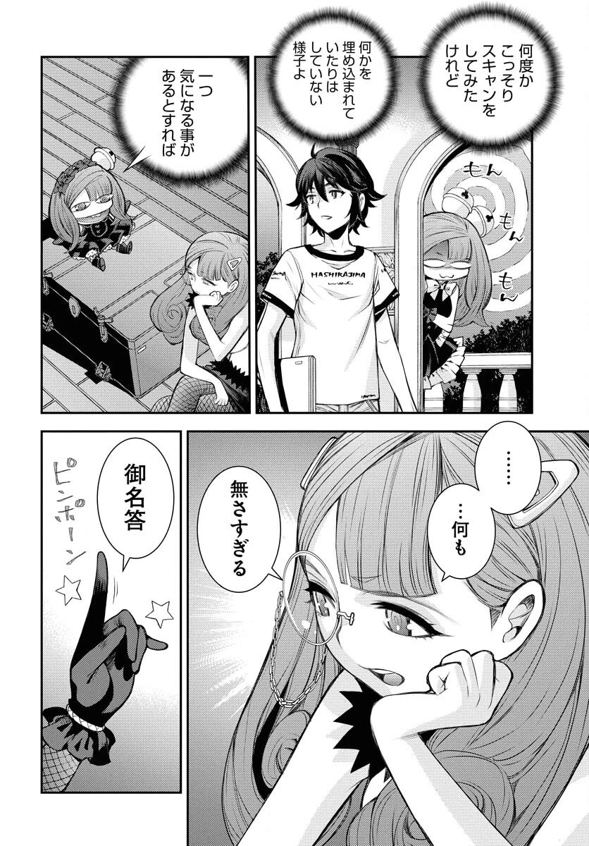苍蓝钢铁战舰 第164話 - 4