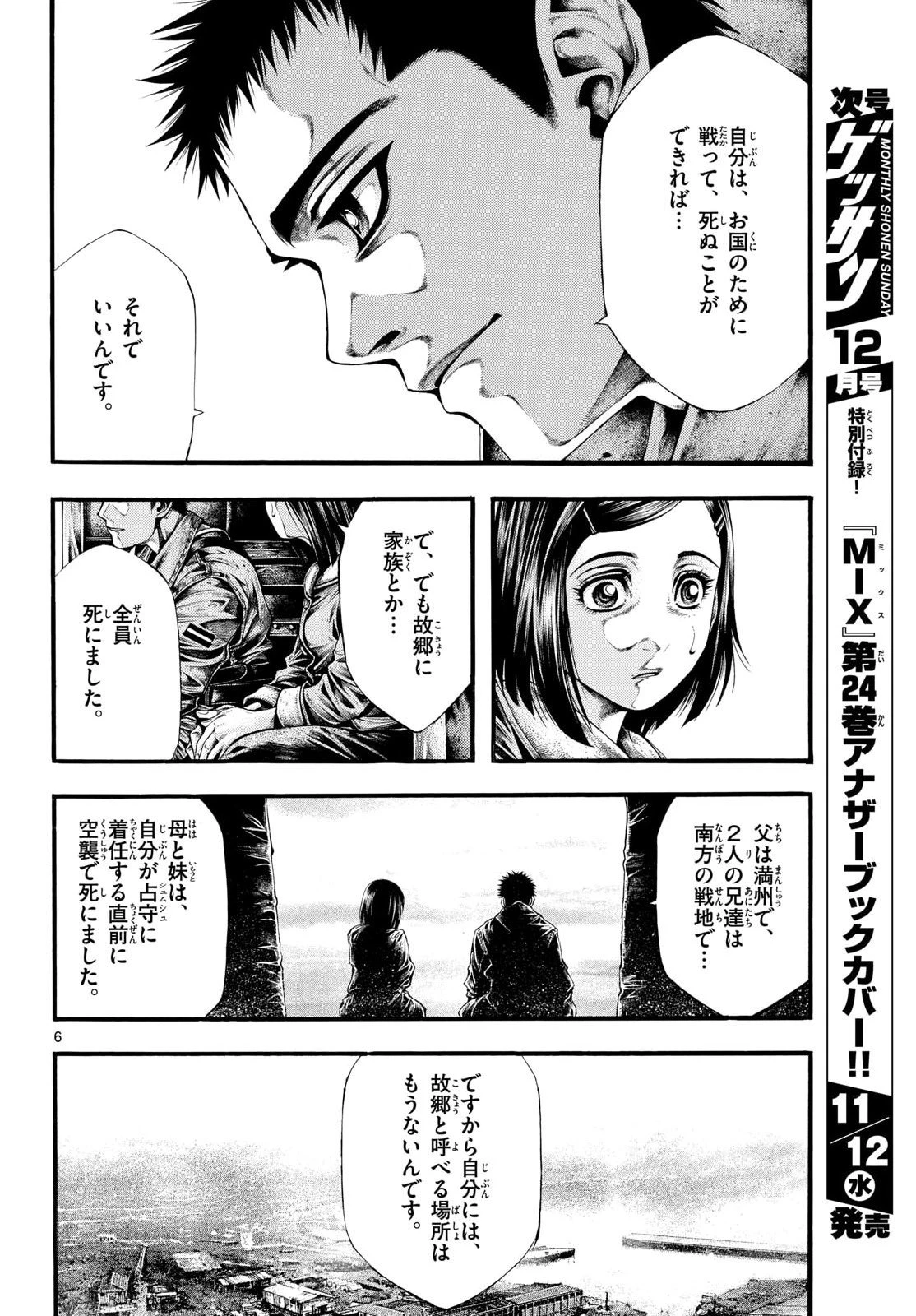 極北のゲロイ ～8月17日の開戦～ 第7話 - 6