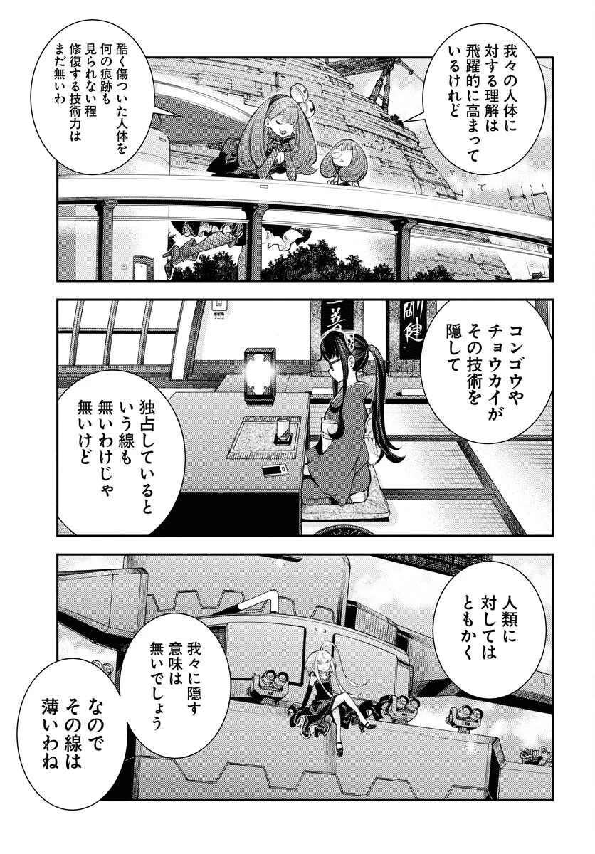苍蓝钢铁战舰 第164話 - 5