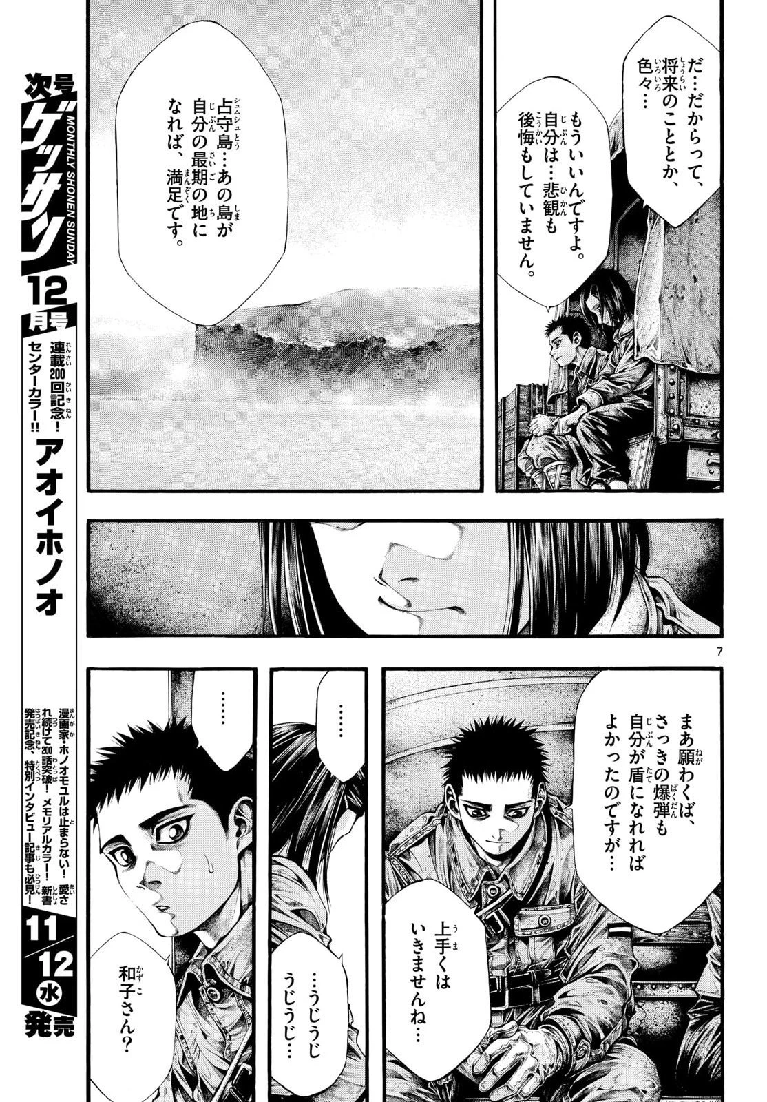 極北のゲロイ ～8月17日の開戦～ 第7話 - 7