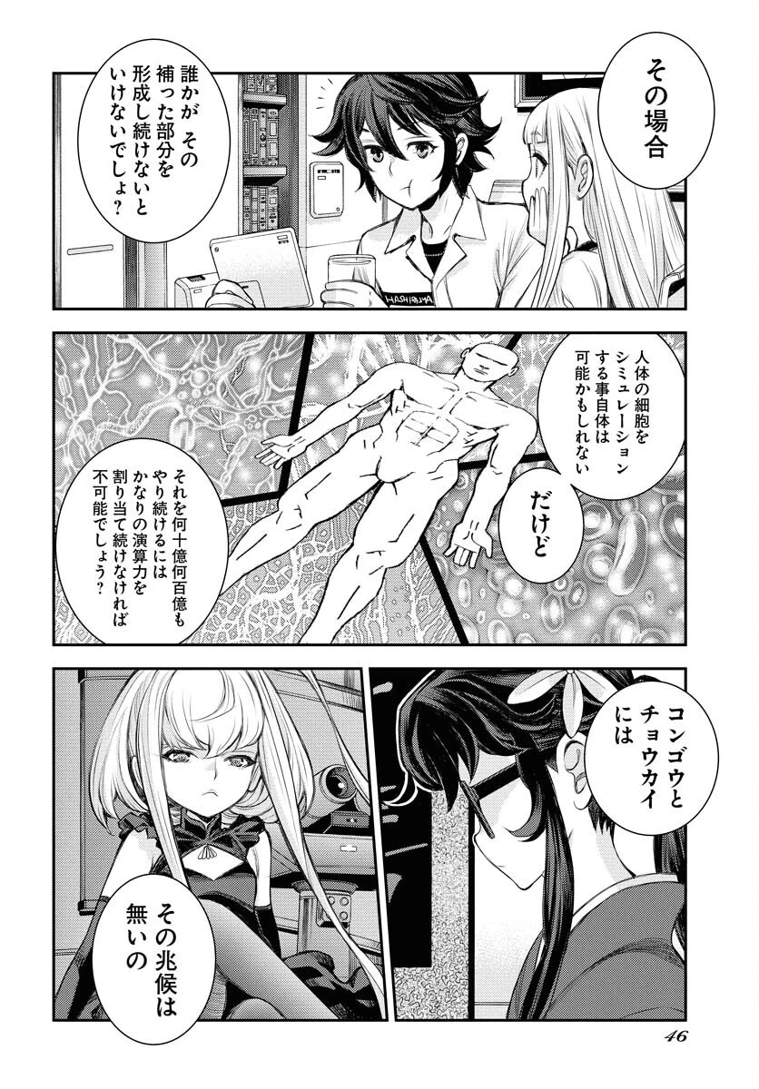 苍蓝钢铁战舰 第164話 - 6