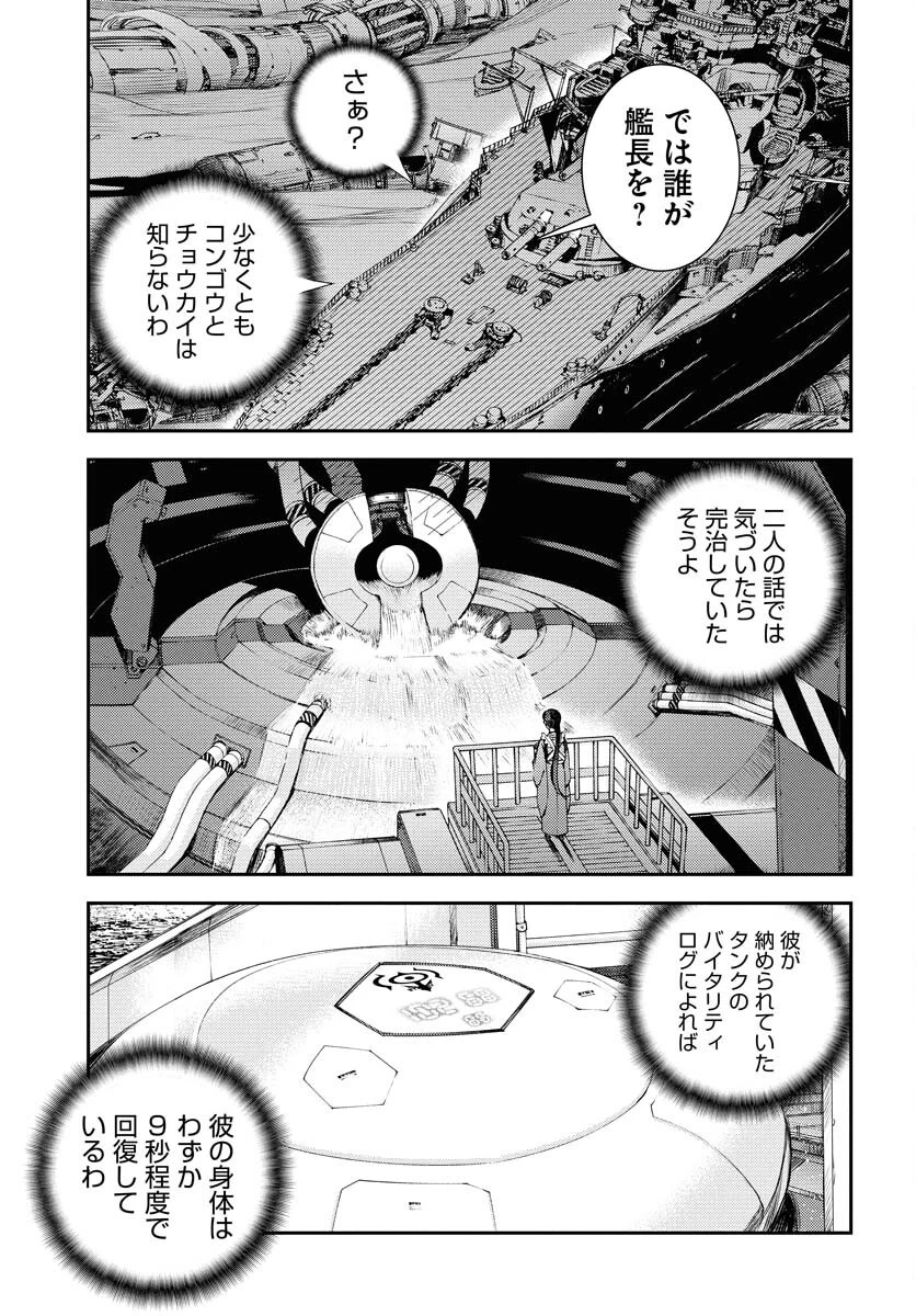 苍蓝钢铁战舰 第164話 - 7