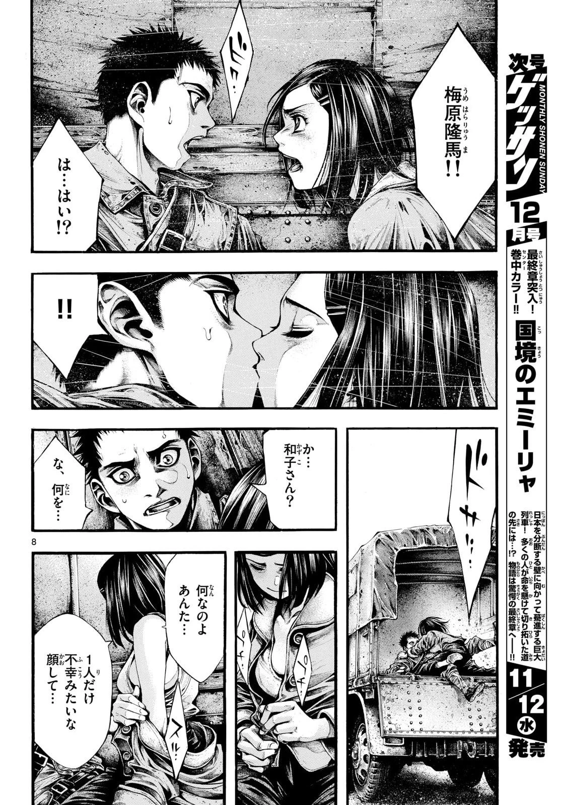 極北のゲロイ ～8月17日の開戦～ 第7話 - 8