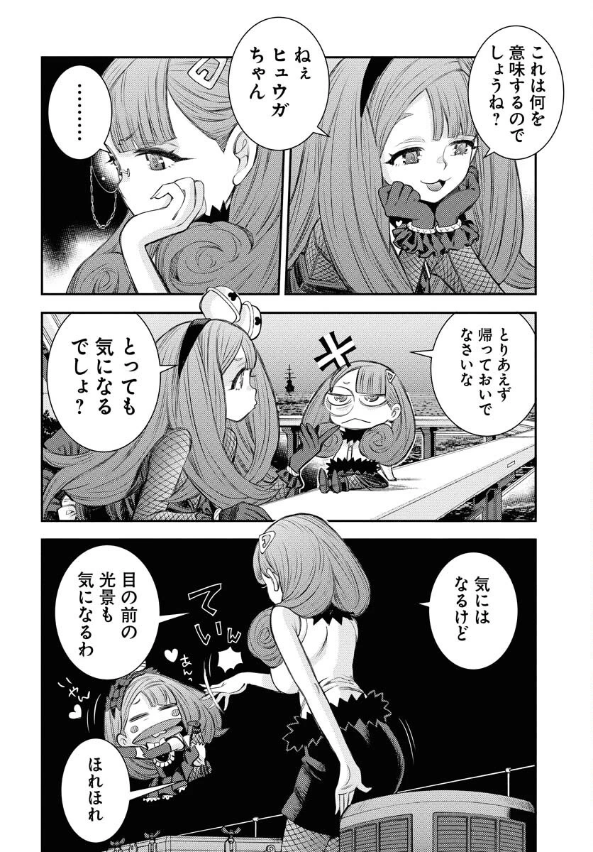 苍蓝钢铁战舰 第164話 - 8