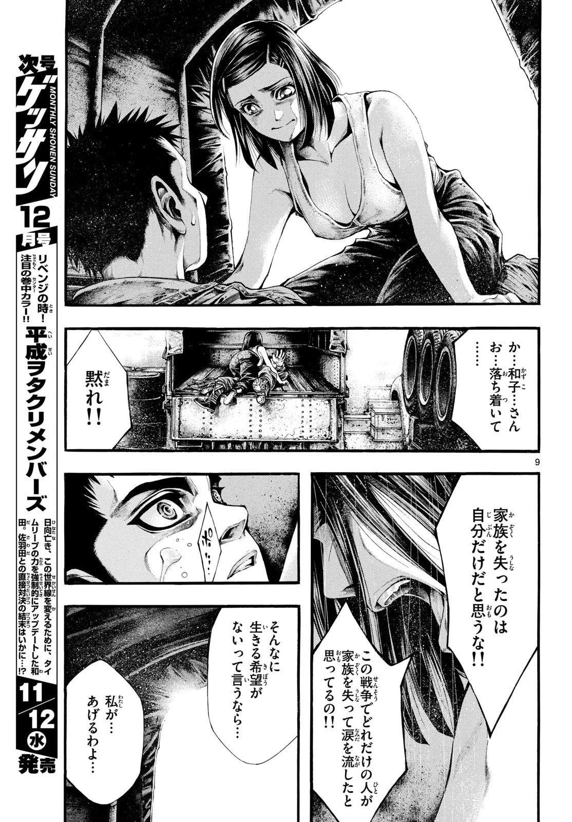 極北のゲロイ ～8月17日の開戦～ 第7話 - 9
