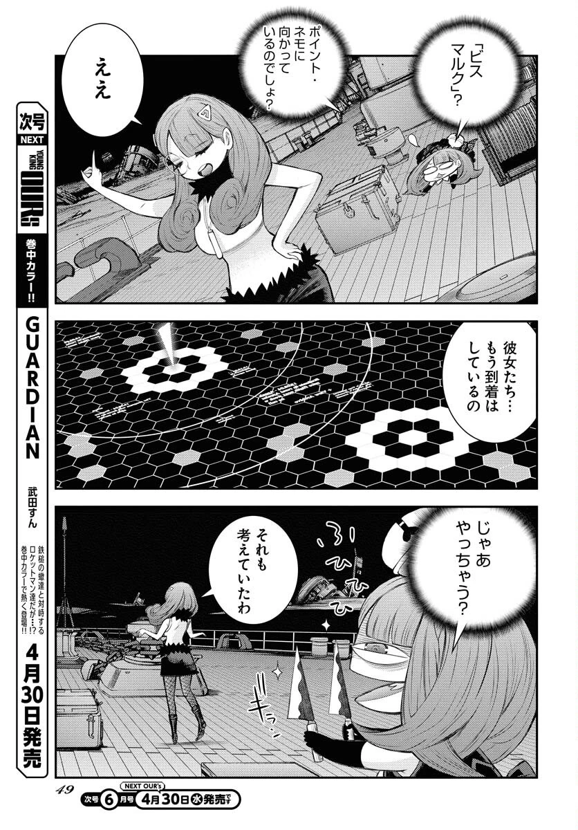 苍蓝钢铁战舰 第164話 - 9