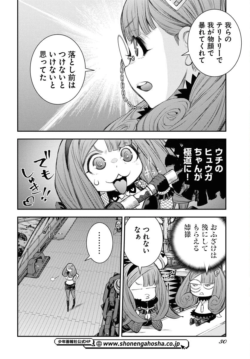 苍蓝钢铁战舰 第164話 - 10