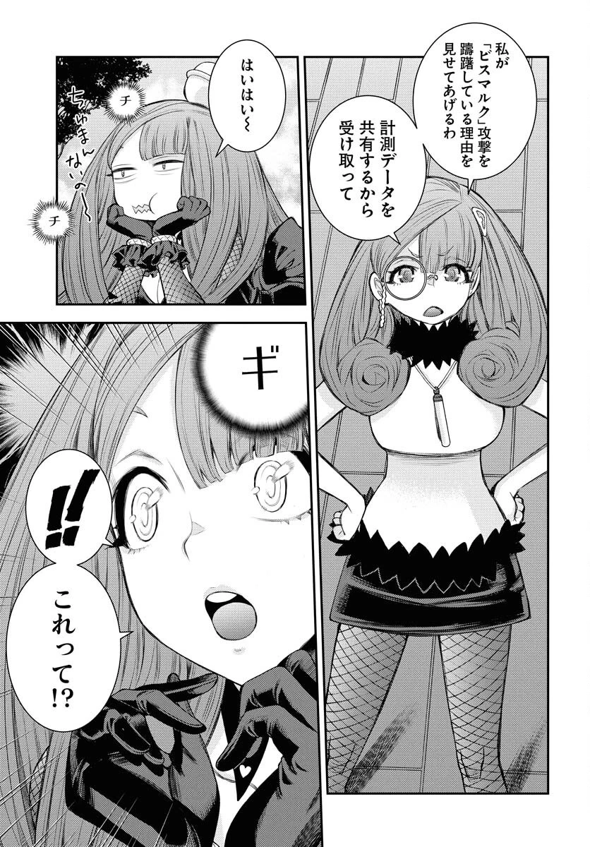 苍蓝钢铁战舰 第164話 - 11
