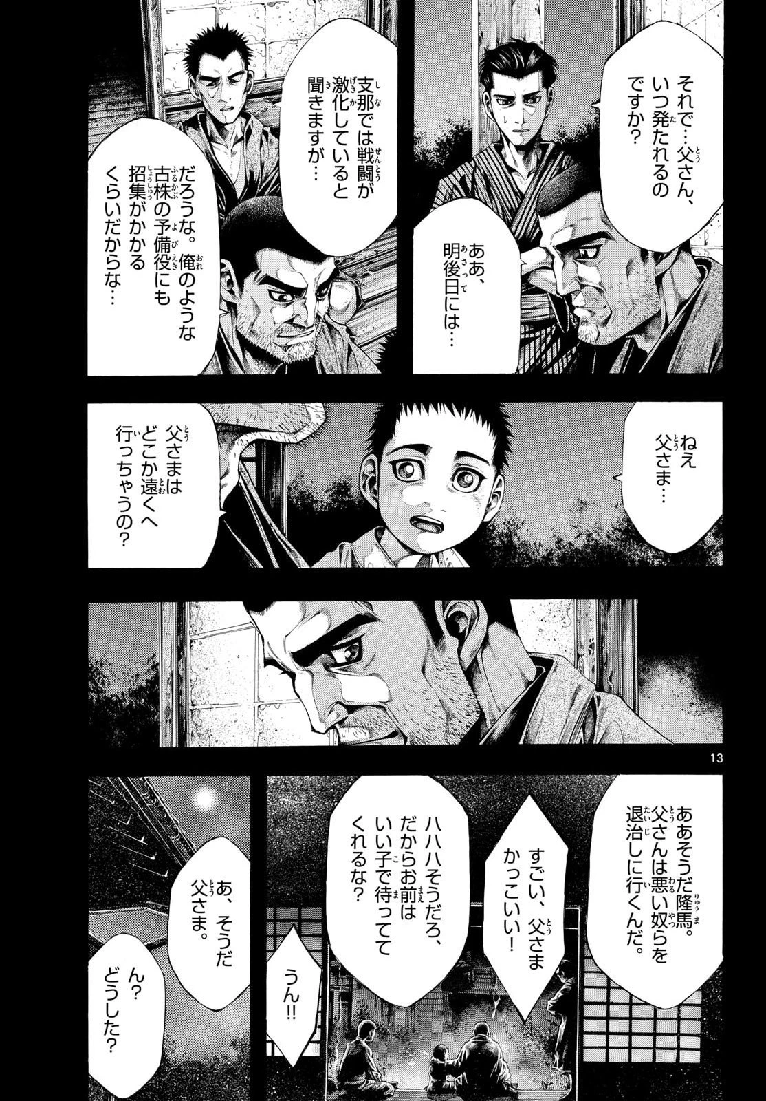 極北のゲロイ ～8月17日の開戦～ 第7話 - 13