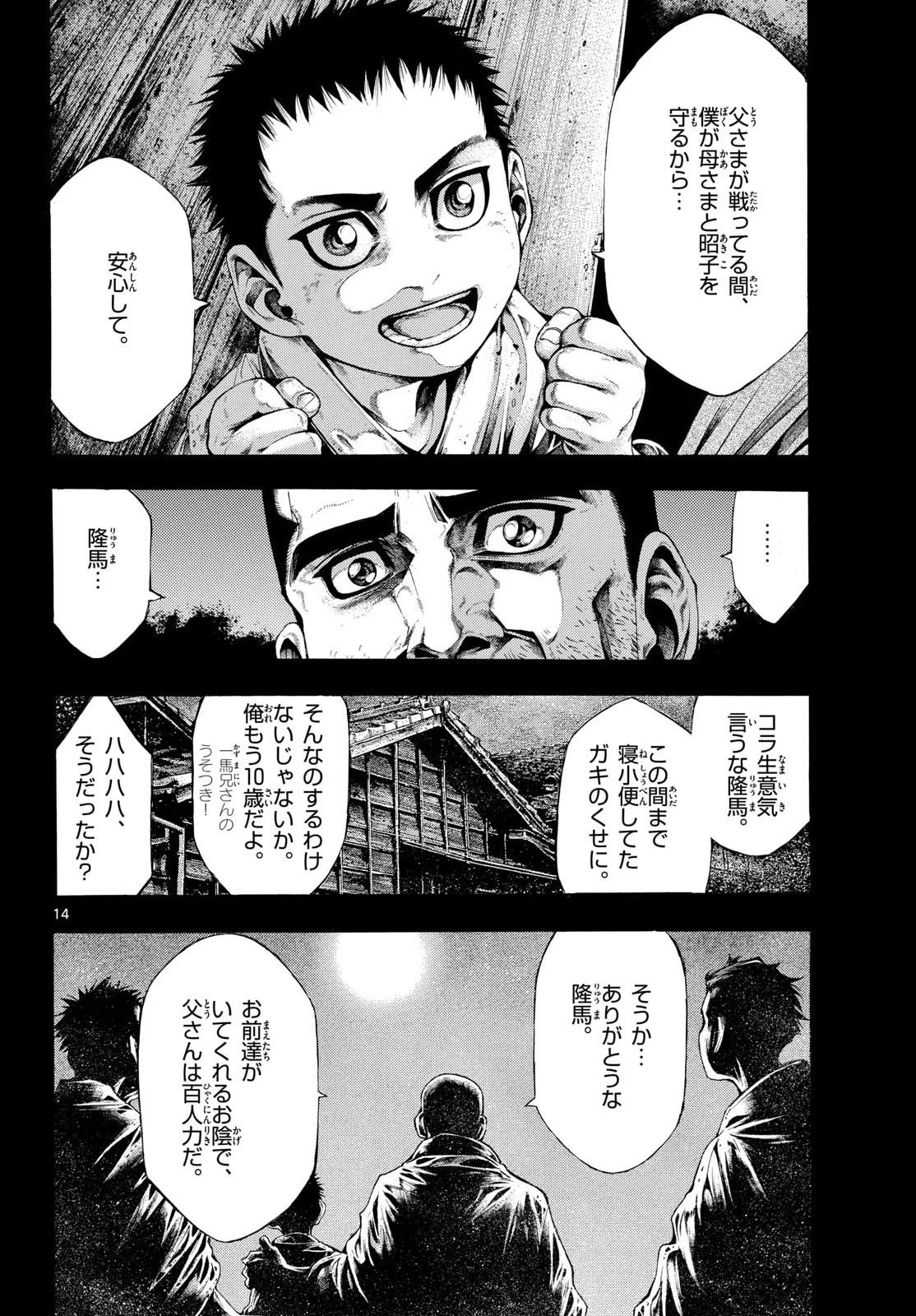 極北のゲロイ ～8月17日の開戦～ 第7話 - 14