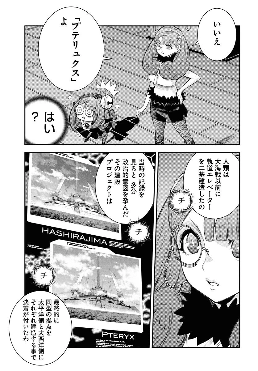 苍蓝钢铁战舰 第164話 - 13