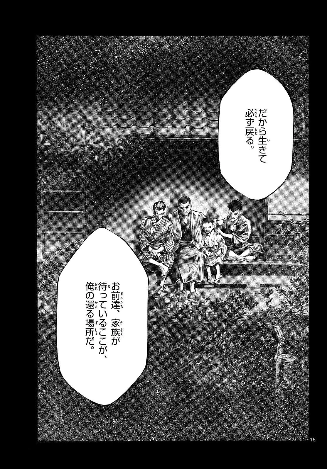 極北のゲロイ ～8月17日の開戦～ 第7話 - 15