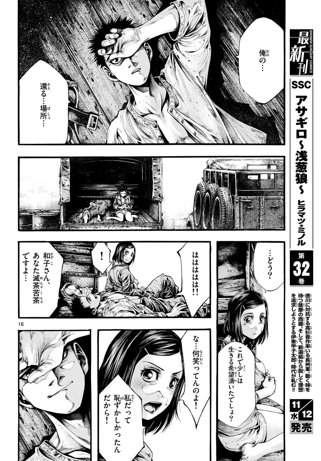 極北のゲロイ ～8月17日の開戦～ 第7話 - 16