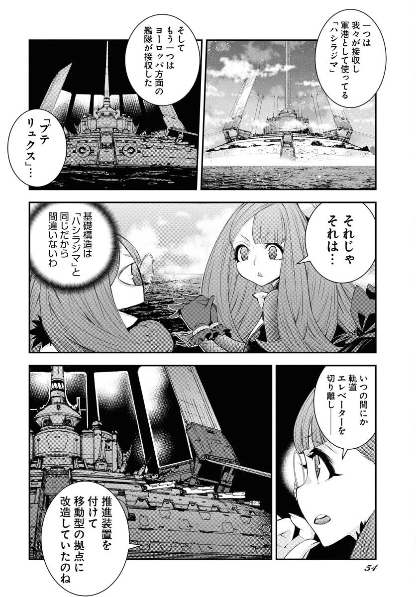 苍蓝钢铁战舰 第164話 - 14