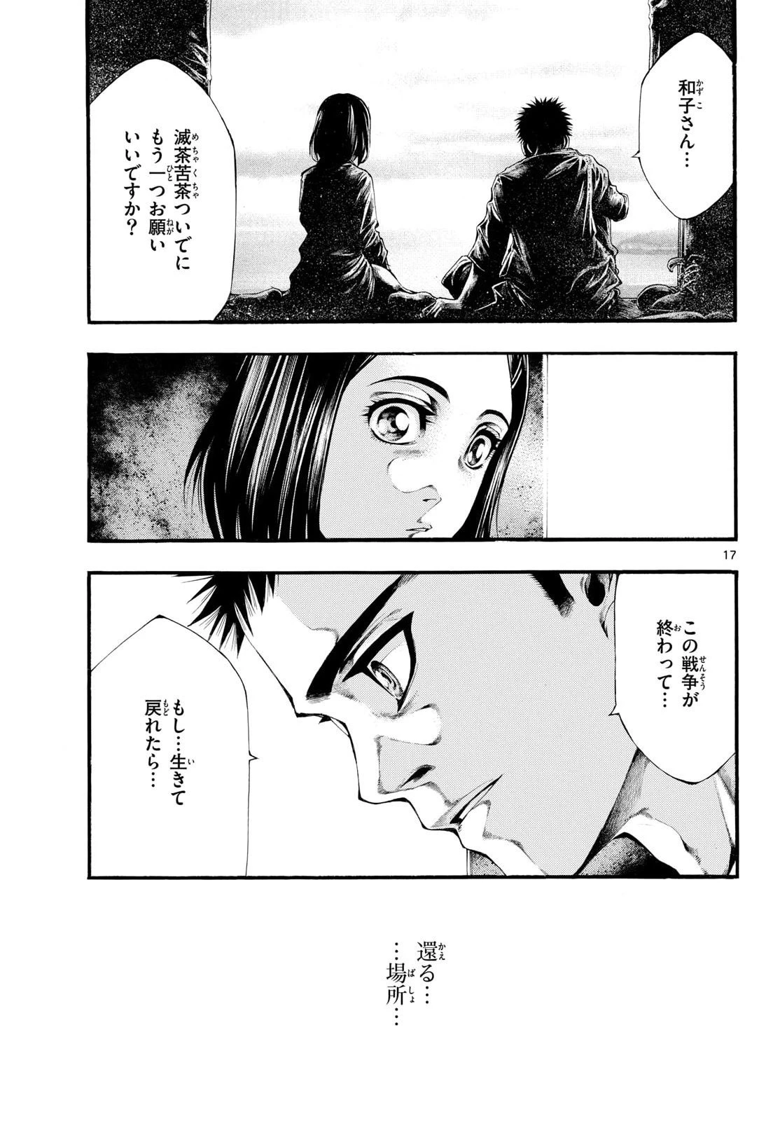 極北のゲロイ ～8月17日の開戦～ 第7話 - 17
