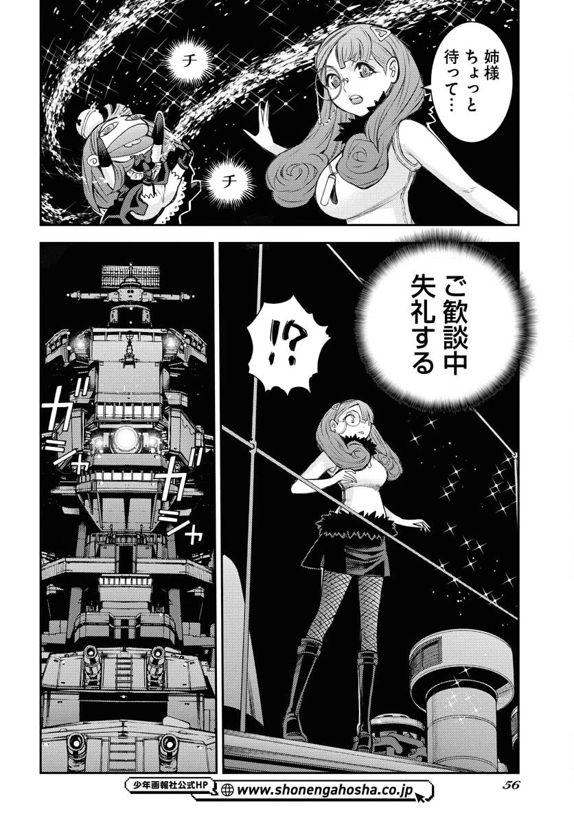 苍蓝钢铁战舰 第164話 - 16