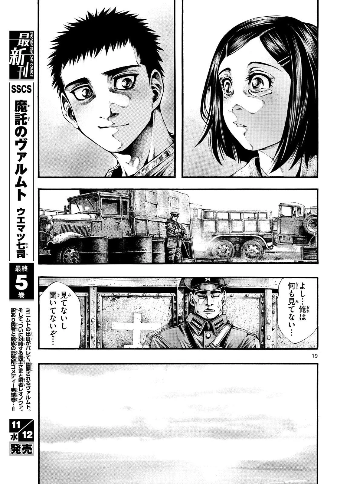 極北のゲロイ ～8月17日の開戦～ 第7話 - 19