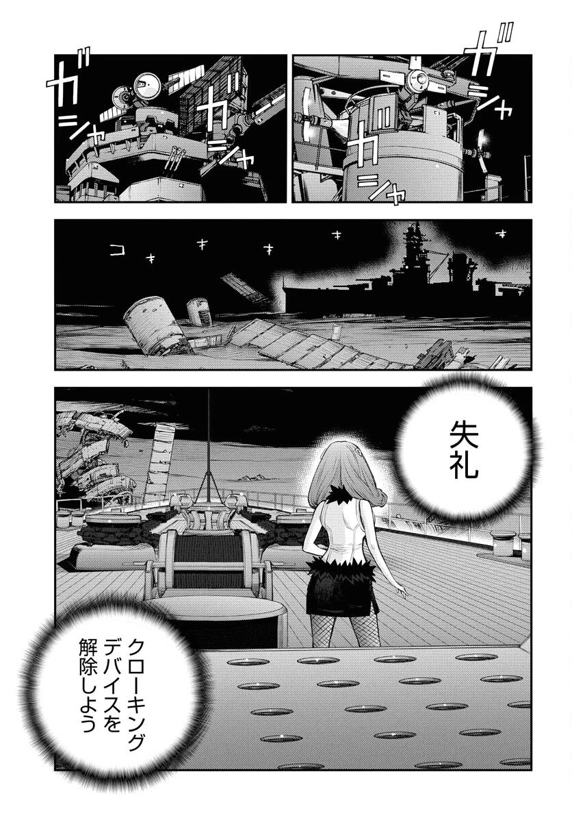 苍蓝钢铁战舰 第164話 - 17