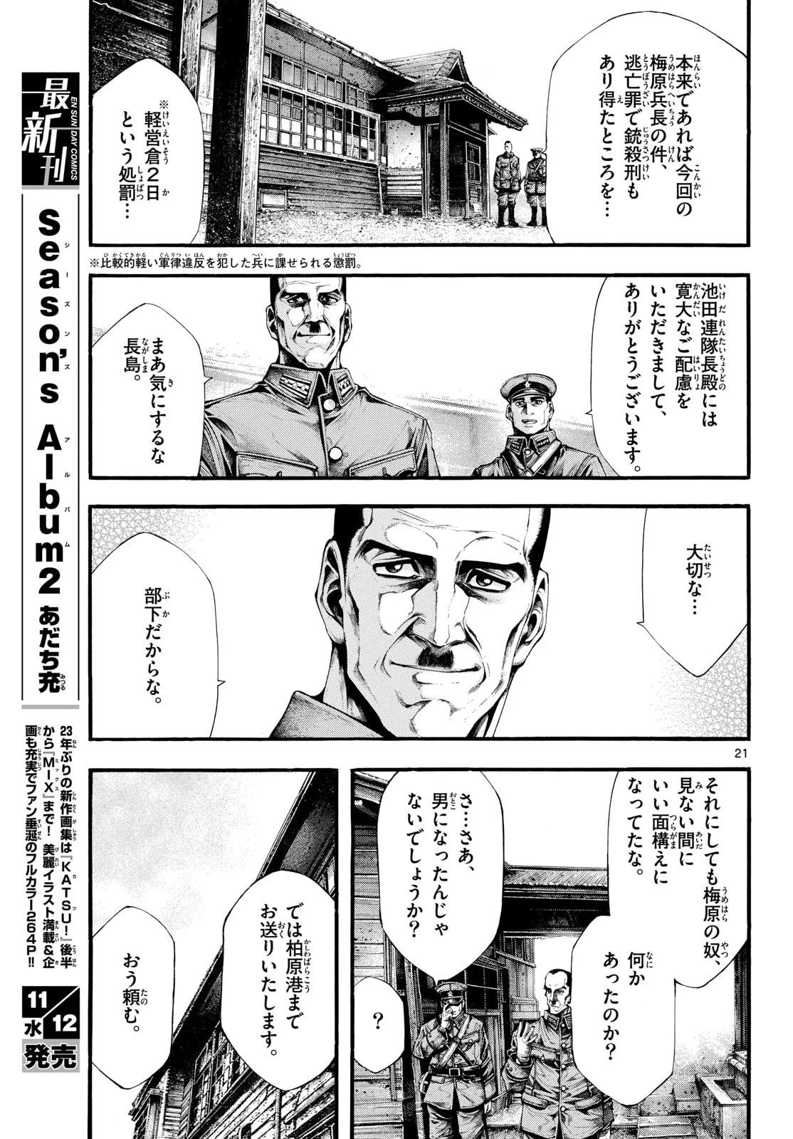 極北のゲロイ ～8月17日の開戦～ 第7話 - 21