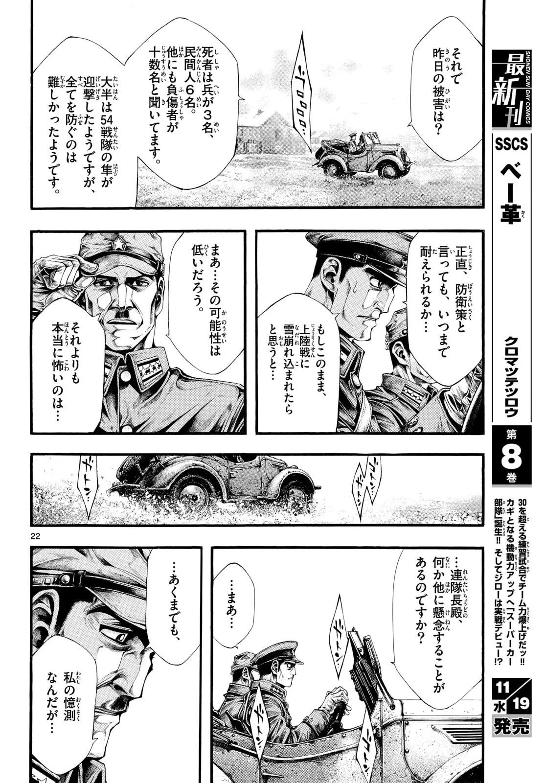 極北のゲロイ ～8月17日の開戦～ 第7話 - 22