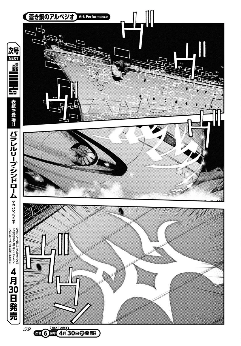 苍蓝钢铁战舰 第164話 - 19