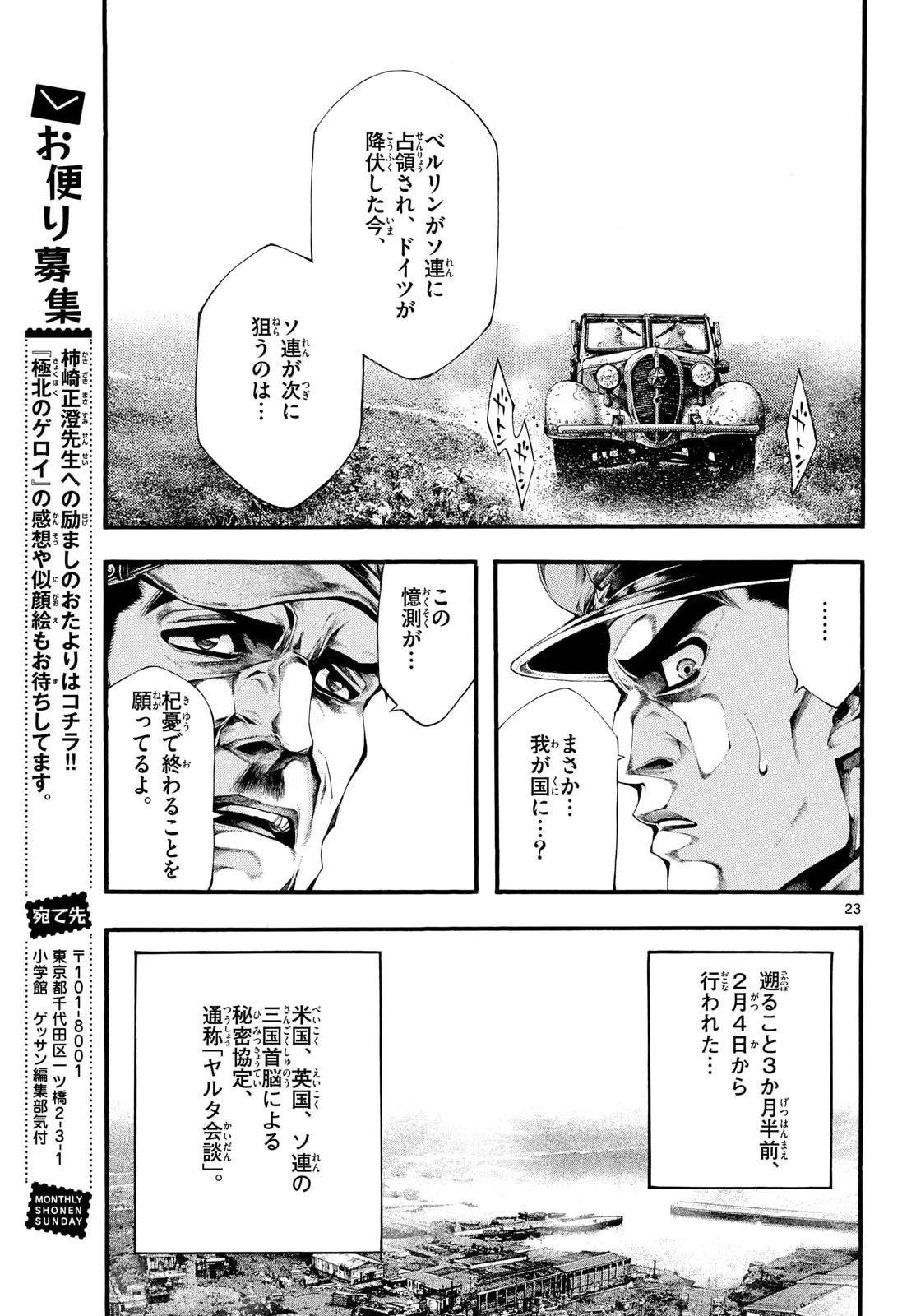 極北のゲロイ ～8月17日の開戦～ 第7話 - 23
