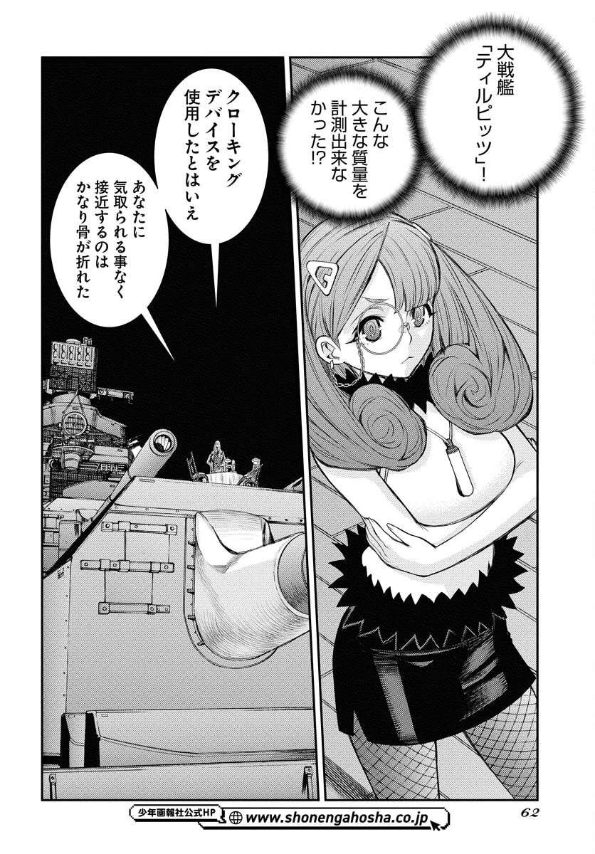 苍蓝钢铁战舰 第164話 - 22