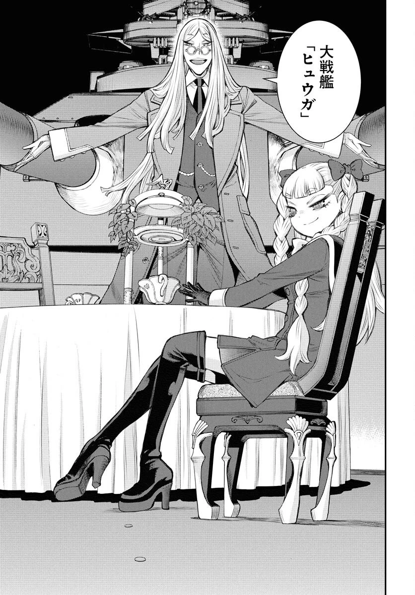 苍蓝钢铁战舰 第164話 - 23