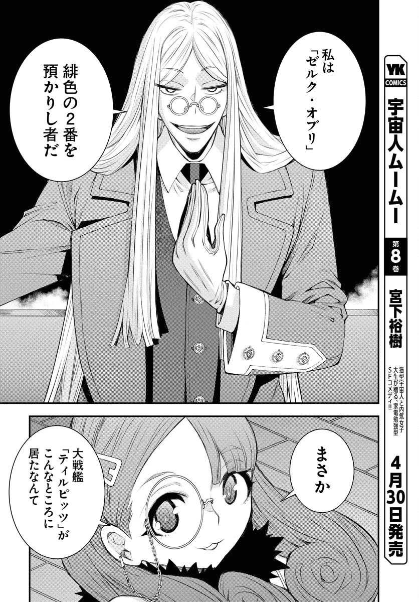 苍蓝钢铁战舰 第164話 - 24