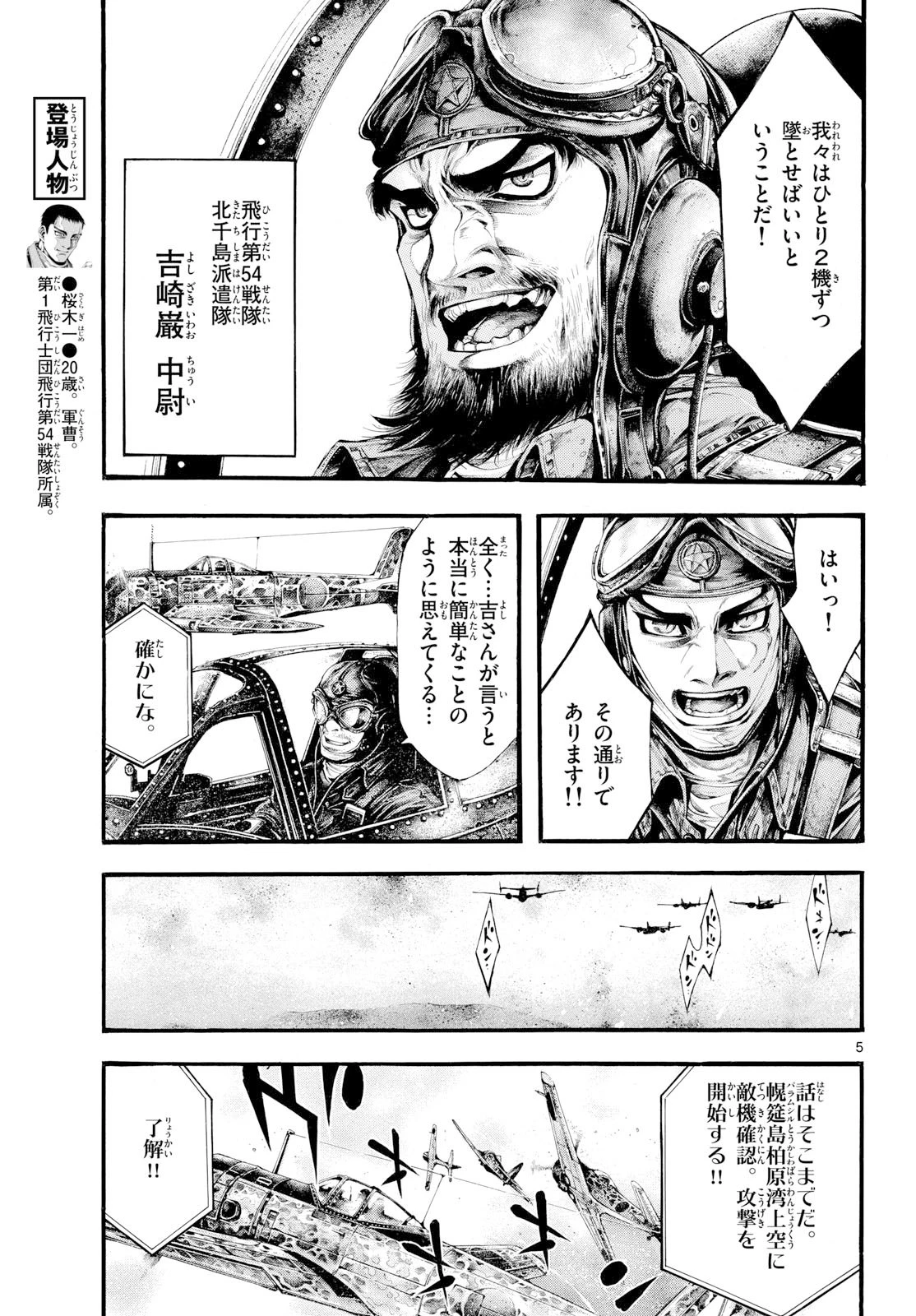 極北のゲロイ ～8月17日の開戦～ 第6話 - 5