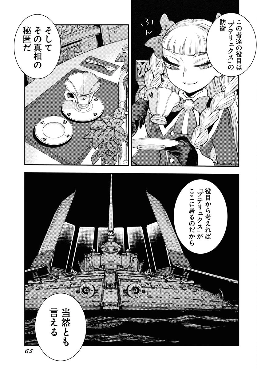 苍蓝钢铁战舰 第164話 - 25