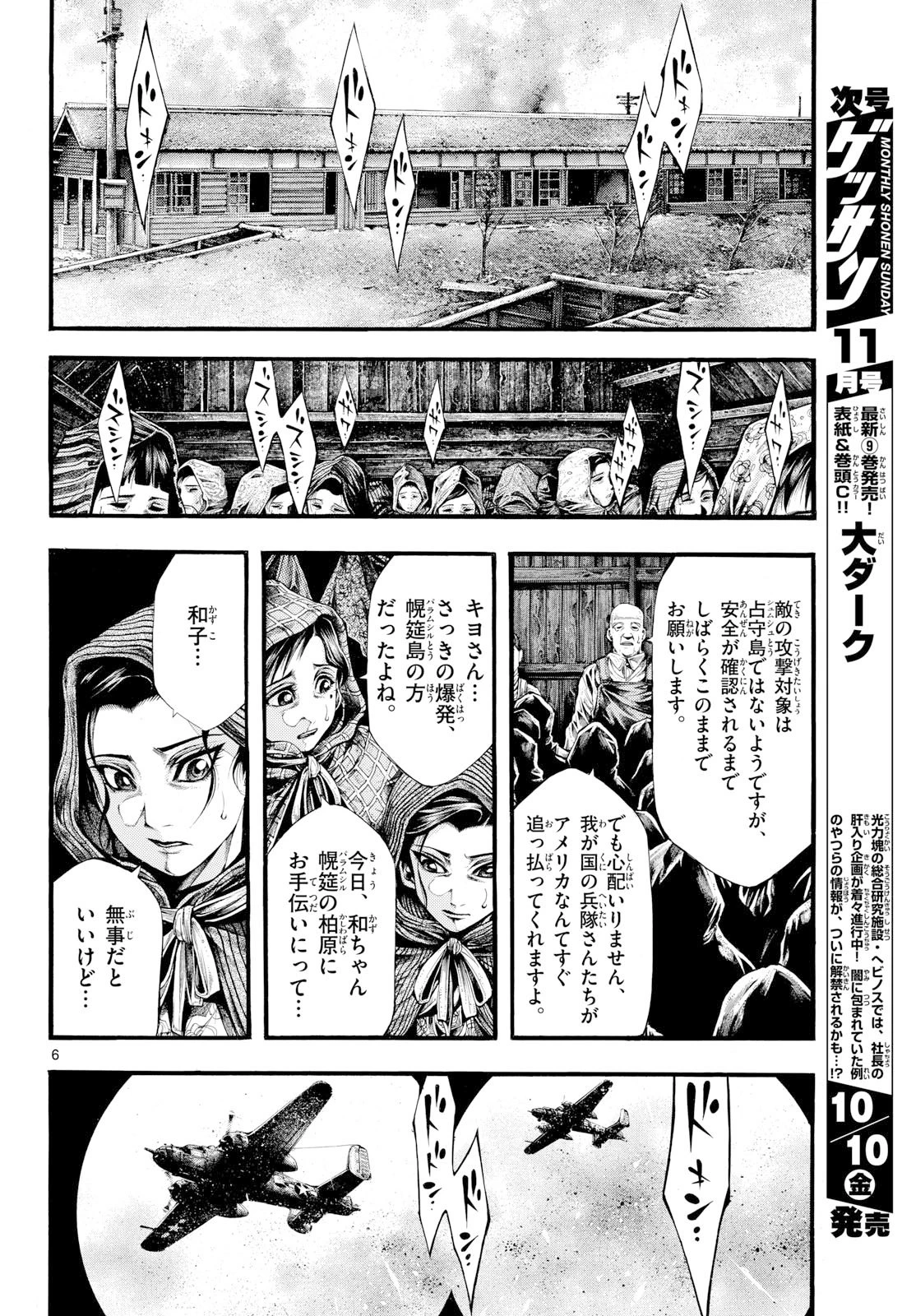 極北のゲロイ ～8月17日の開戦～ 第6話 - 6
