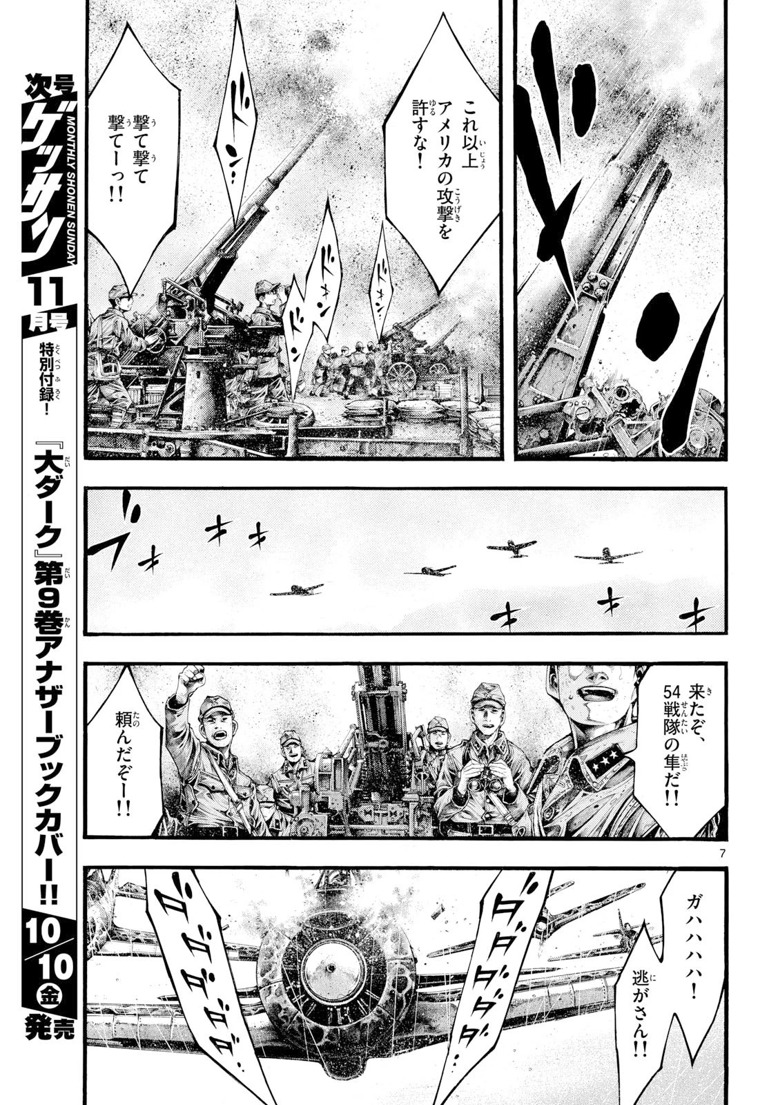 極北のゲロイ ～8月17日の開戦～ 第6話 - 7