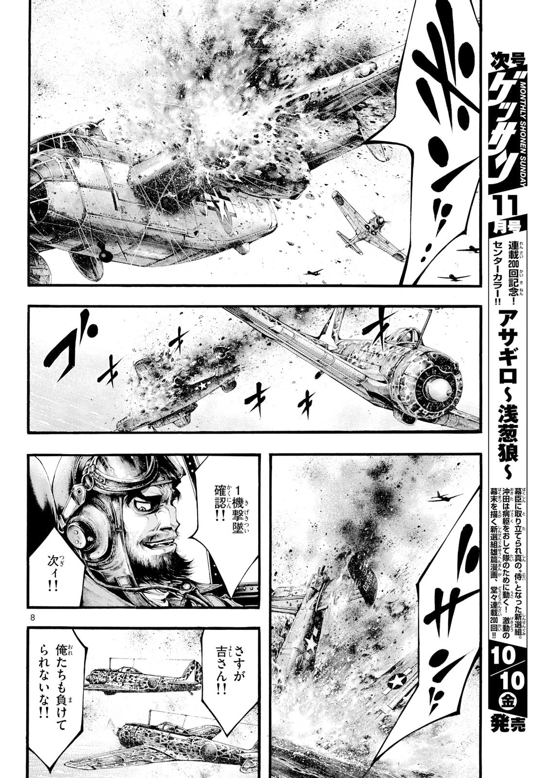 極北のゲロイ ～8月17日の開戦～ 第6話 - 8