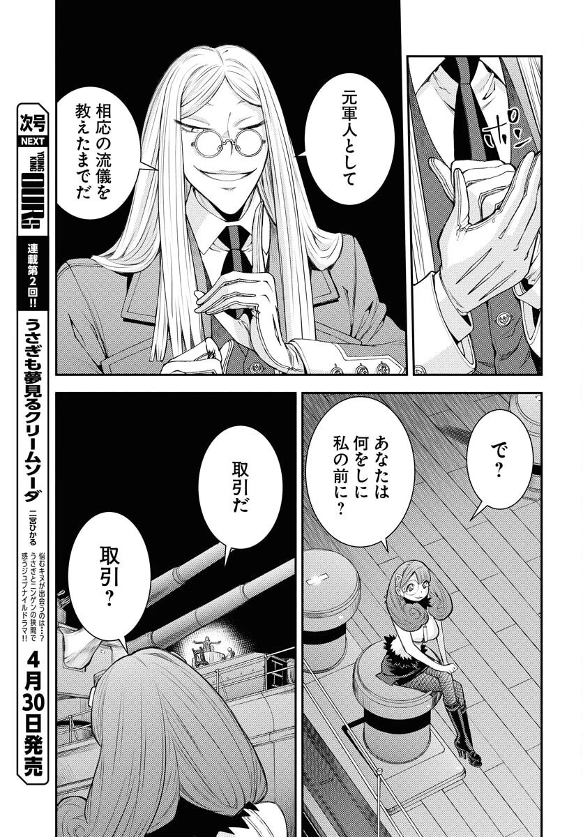苍蓝钢铁战舰 第164話 - 27