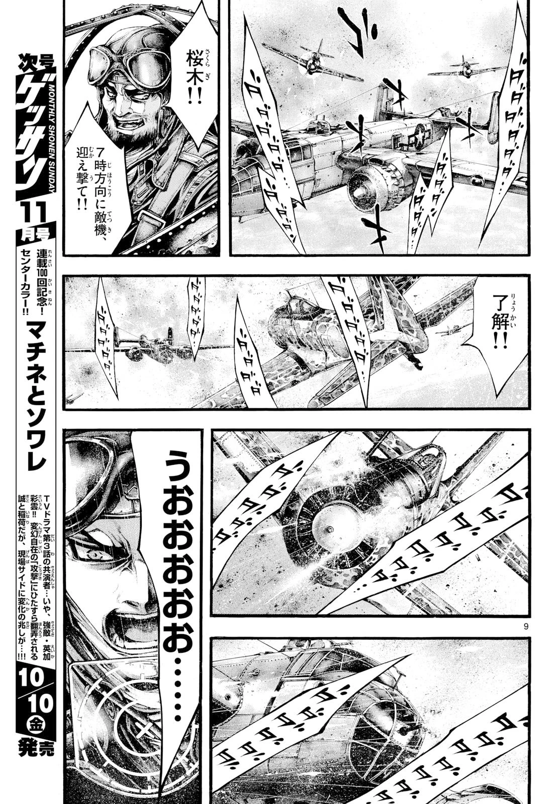 極北のゲロイ ～8月17日の開戦～ 第6話 - 9