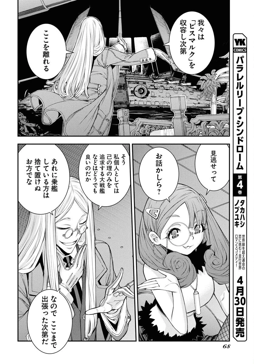 苍蓝钢铁战舰 第164話 - 28