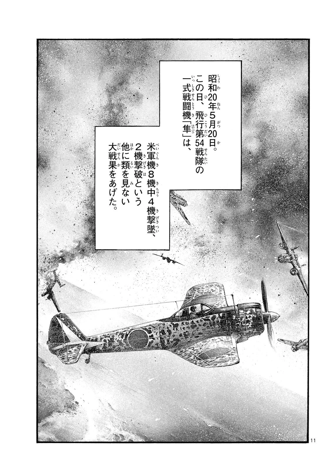極北のゲロイ ～8月17日の開戦～ 第6話 - 11