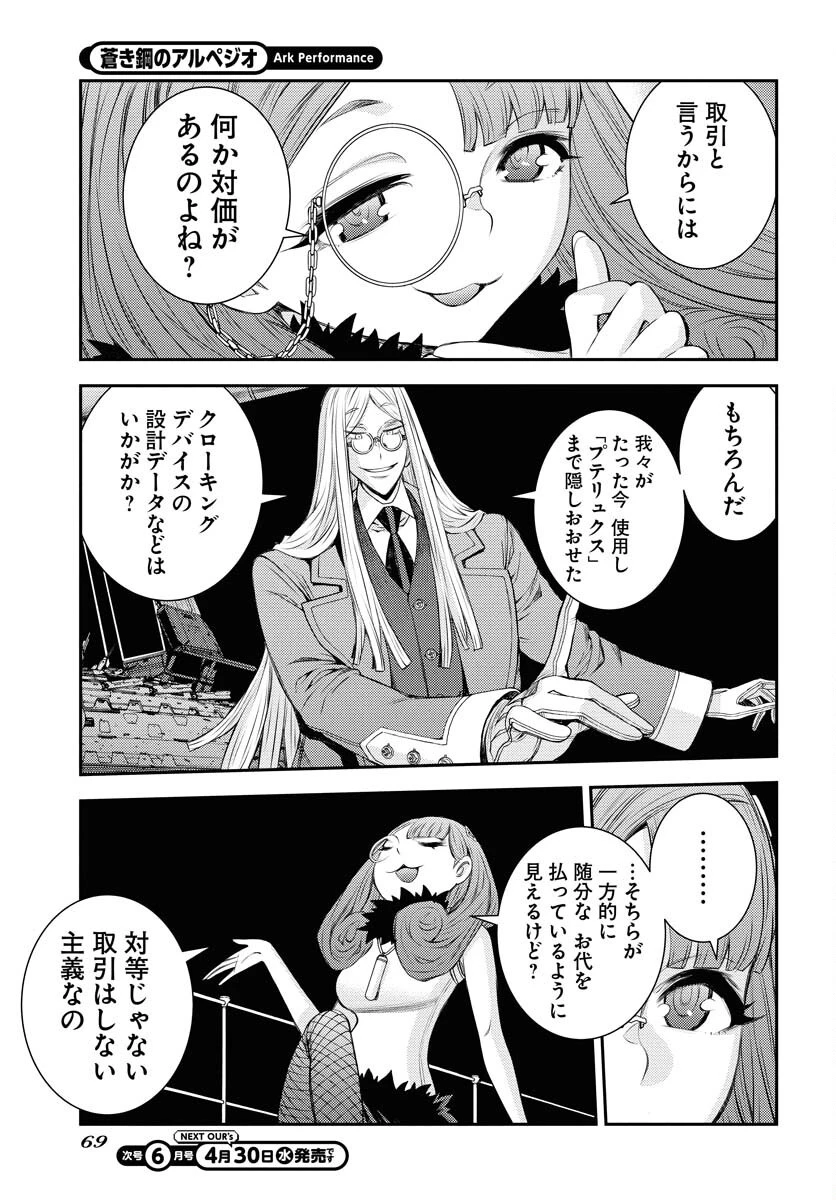 苍蓝钢铁战舰 第164話 - 29