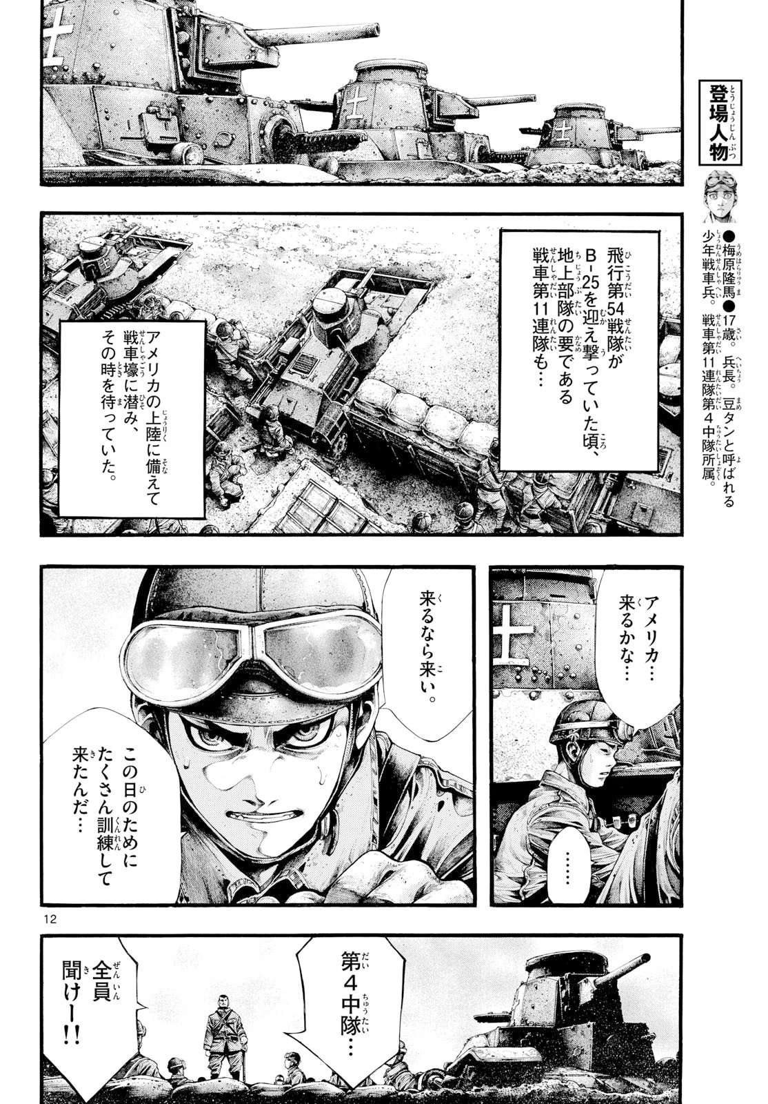 極北のゲロイ ～8月17日の開戦～ 第6話 - 12