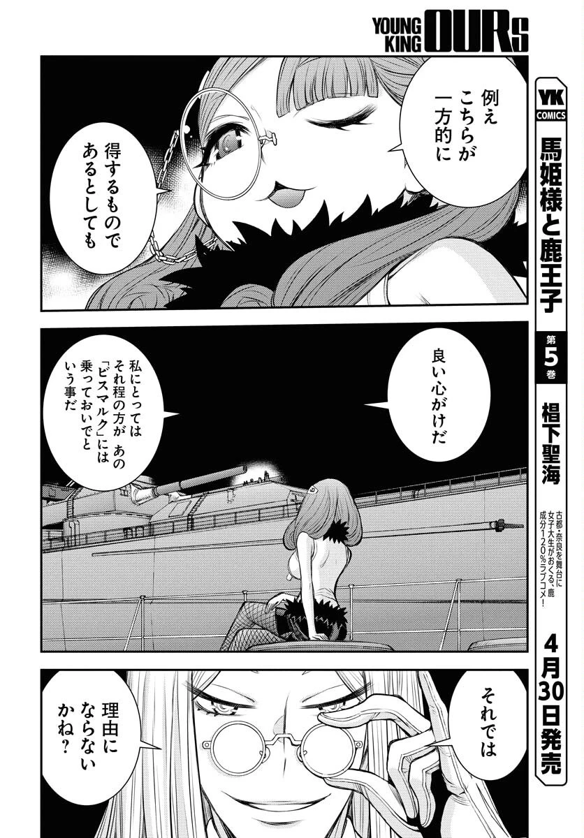 苍蓝钢铁战舰 第164話 - 30